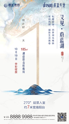 点这里-H采集到地产-倒计时-2019