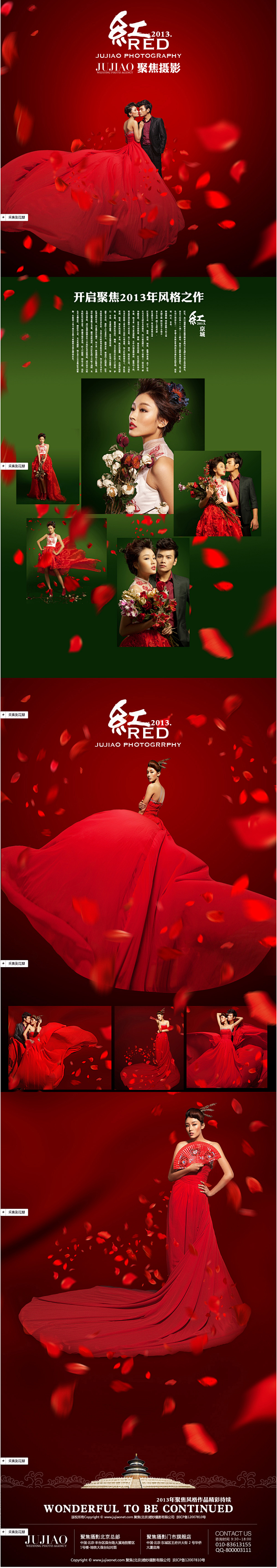 北京婚纱摄影 聚焦摄影2013风格之作第...