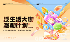 白唐不甜采集到banner