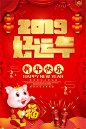 2019年新年元旦节日活动海报金猪年会背景板PSD分层设计素材
---------------------------------------
我在使用【率叶_花瓣的嫁衣】，一个使用花瓣网”效率更高“的浏览器插件，你也来吧！
> http://jiuxihuan.net/lvye/?yqr=18346159