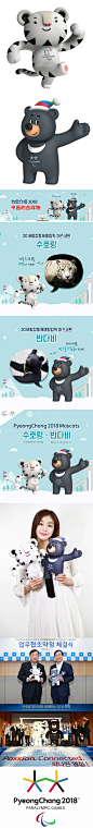2018年韩国平昌冬季奥运会吉祥物正式亮相