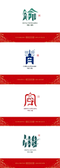 #LOGO设计欣赏# 34个省市简称版城市字体设计，你最喜欢哪一款？（by:石昌鸿） ​​​​