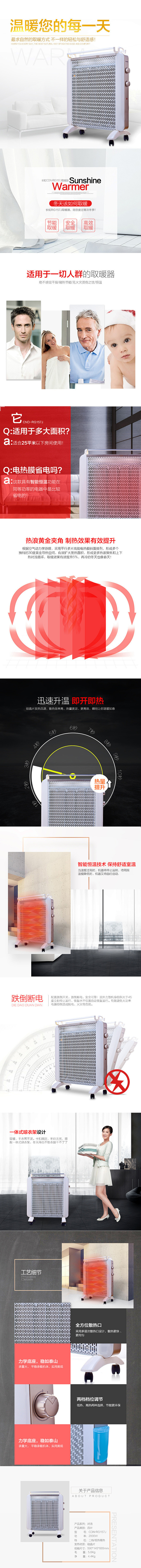 电暖气产品描述-详情页