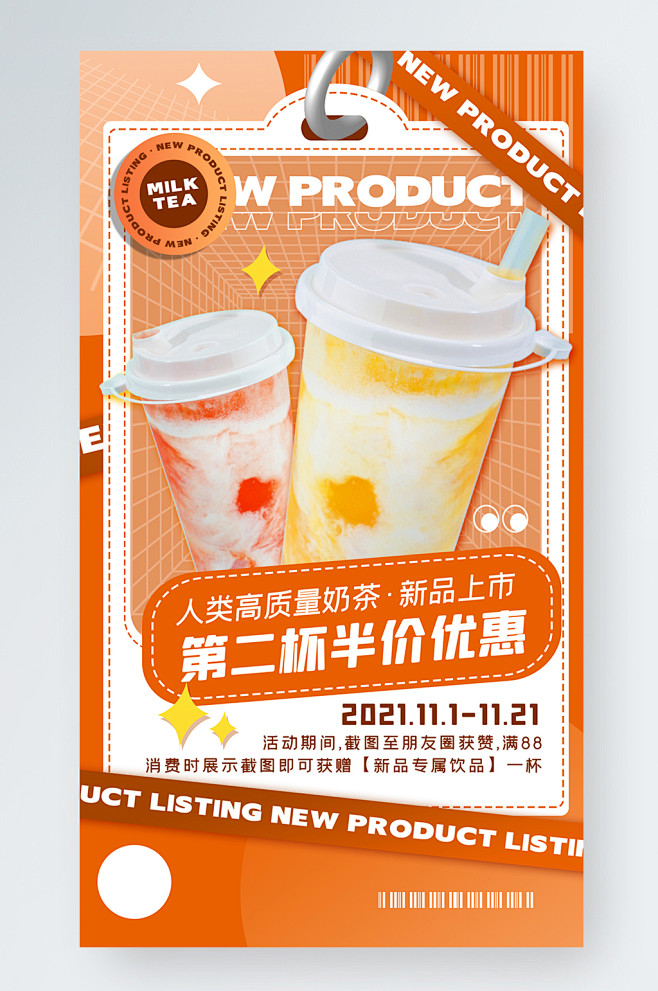 奶茶上新半价优惠创意几何手机海报