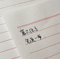 刚才250采集到文案