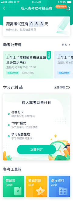 刘爽UX采集到app页面