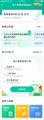 APP页面；课程学习首页；青书学堂