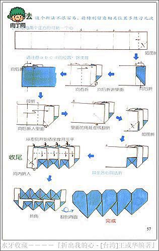 心的折法大全，心形折纸大全