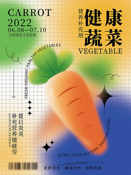 水果胡萝卜蔬菜促销海报-源文件