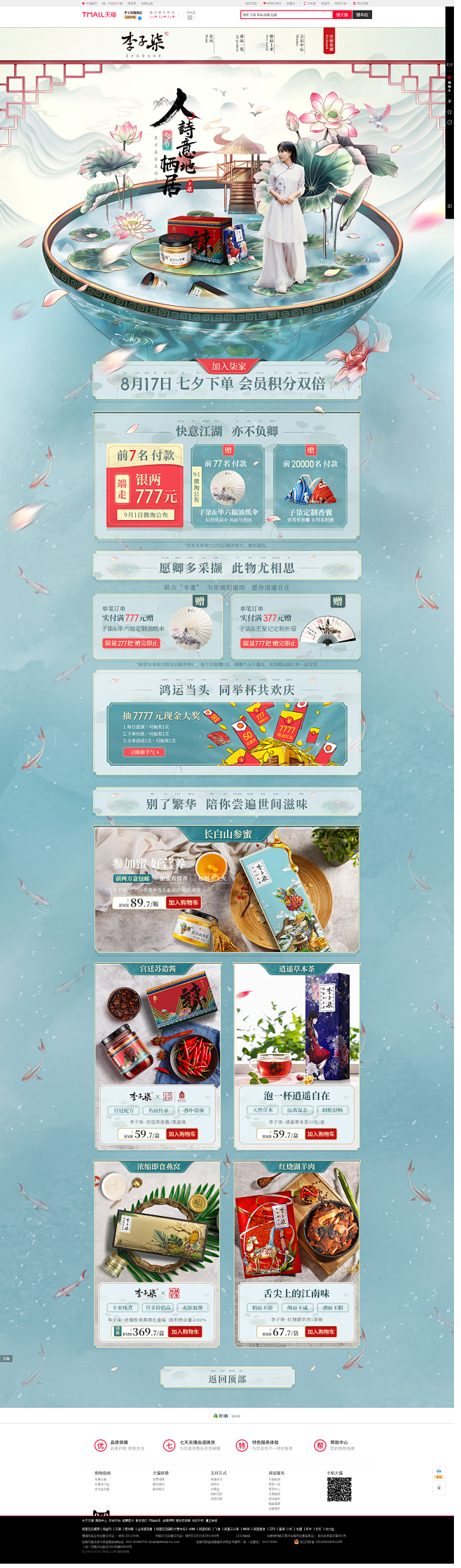 首页-李子柒旗舰店-天猫Tmall.co...