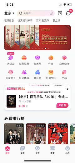 采姑娘的小蘑菇0820采集到APP-首页