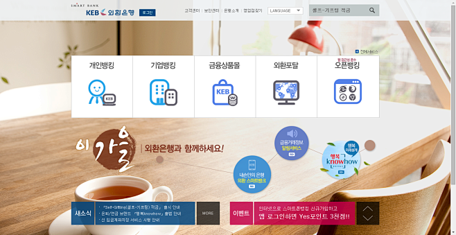 외환은행 - Smart Bank KE...