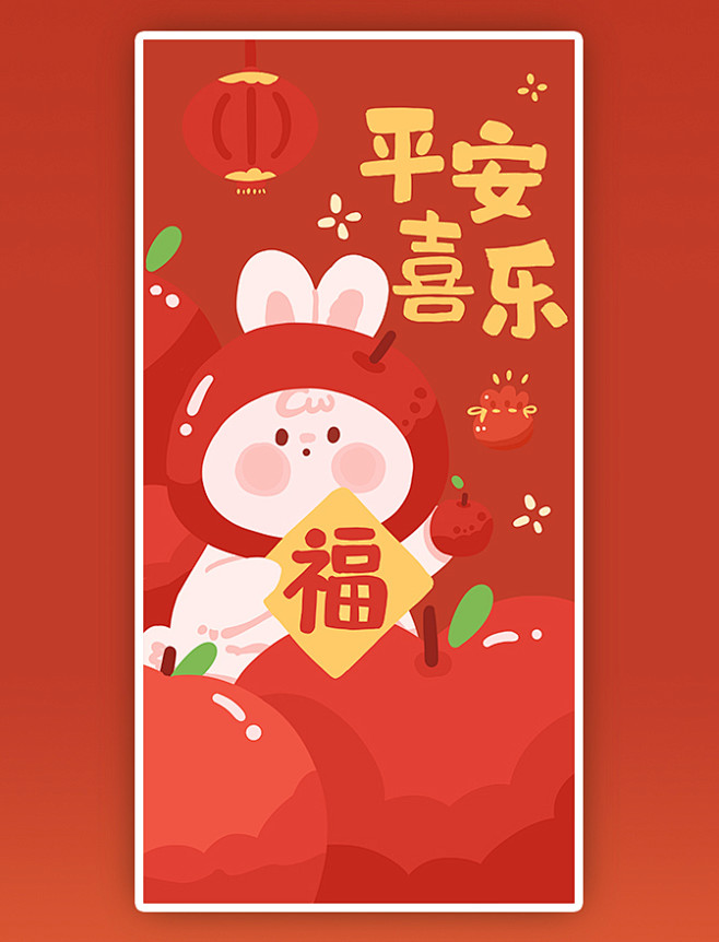 2023兔年春节新春新年平安喜乐祝贺祝福...