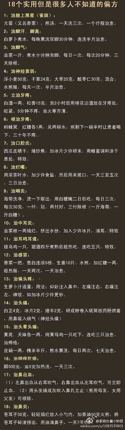  偏方
18个实用但是很多人不知道的偏方...