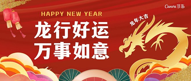 红色中国风新年快乐除夕春节晚会2024跨...