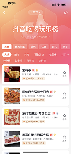 黎小叨采集到APP.排行榜