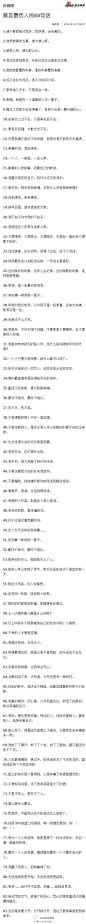 《莫言最伤人的83句话》，非常经典。