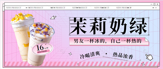 饮料 奶茶  banner