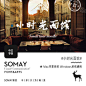 Somay-小时光面馆PS字体素材美工logo海报设计艺术字体中英文字体 #经典# #排版# #素材# #字体# #色彩# #网页##美工##海景#电商##设计#