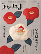 Magazine/  Ukatama　 : collage of real food and embroidery works