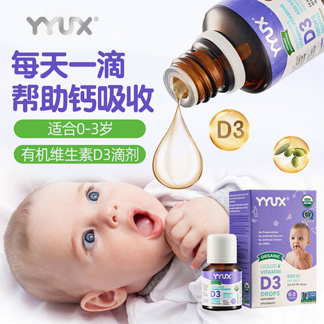 加拿大进口YYUX婴幼儿维生素d3滴剂维...