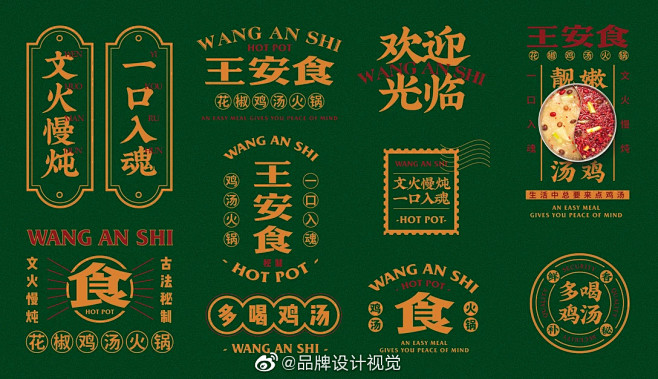 王安食花椒鸡汤logo设计及品牌视觉vi...
