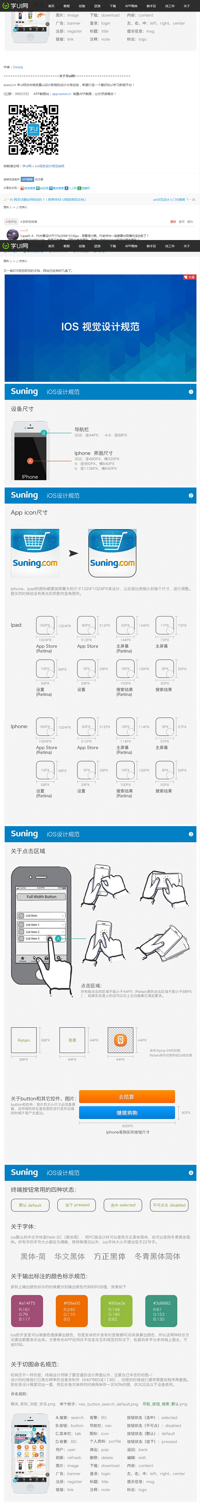 ios视觉设计规范说明 – 学ui网