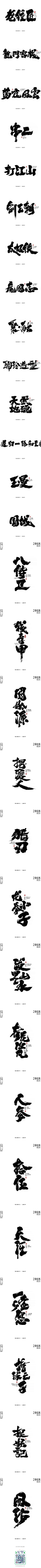 刘迪/BRUCE-书法字体-字体传奇网-中国首个字体品牌设计师交流网