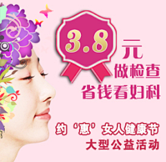 兜兜裏有糖ヅ采集到医疗网站~~妇科banner