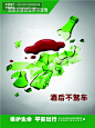 酒后不驾车公益海报#酒后不驾车##公益海报##玻璃片##血液##交通安全#