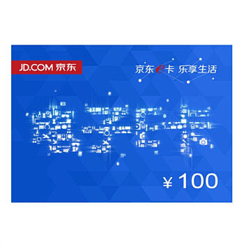 京东E卡经典卡100面值（电子卡）
