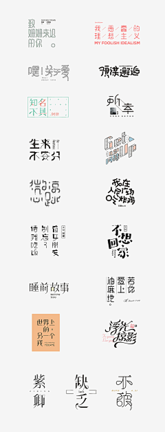 设计小菜鸟1119采集到字体及logo设计