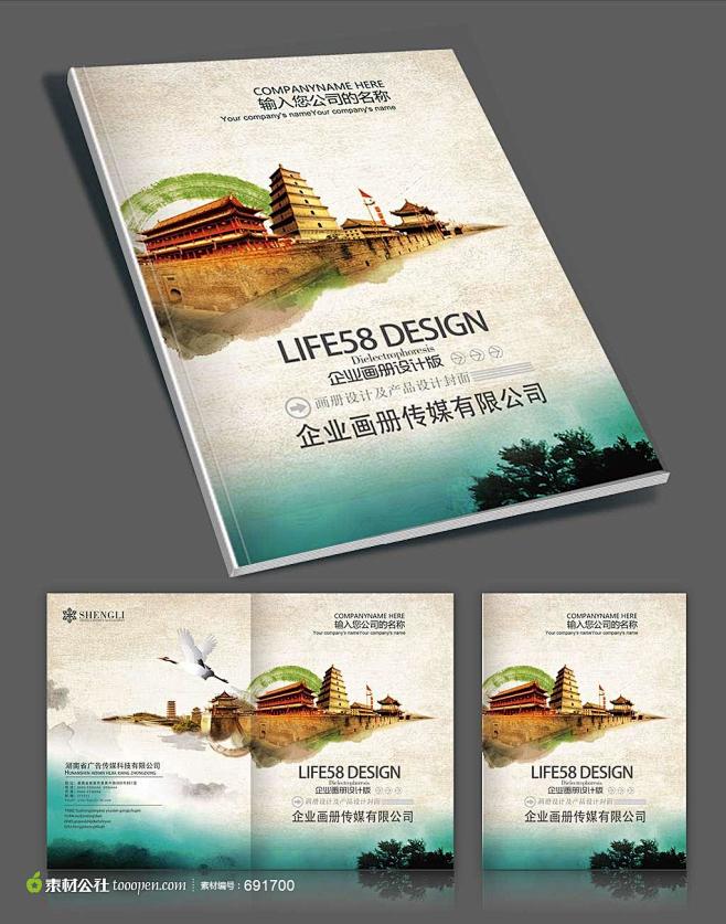 中国风旅游企业宣传画册封面设计模板海报P...