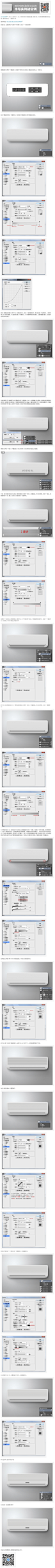 PS教程！教你绘制一枚雅致洁白的半写实风格空调