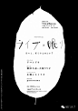 做平面你做得过日本人吗开玩笑！ 设计圈 展示 设计时代网-Powered by thinkdo3