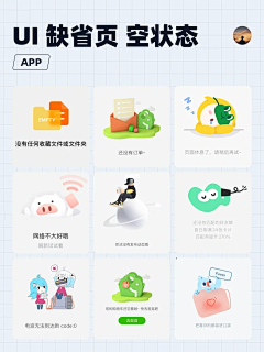 北歌-BG采集到APP UI-缺省页