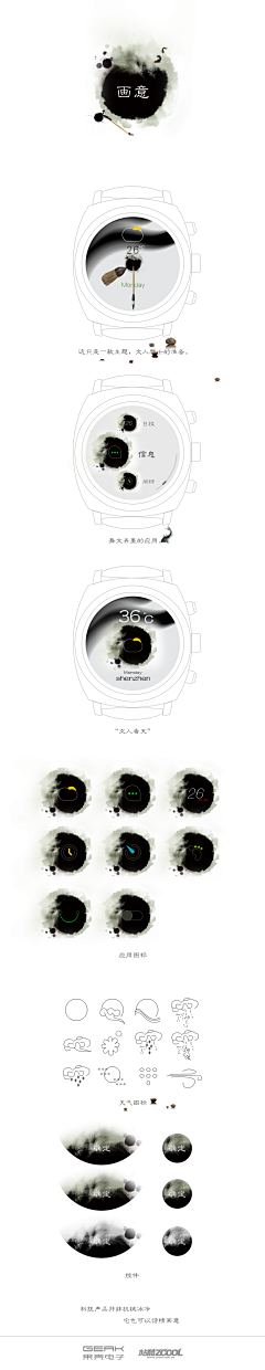 格式品牌采集到UI_WATCH