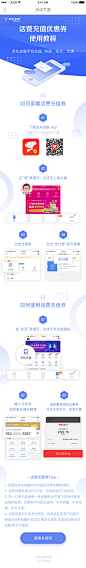 话费券使用教程－球尼玛作品