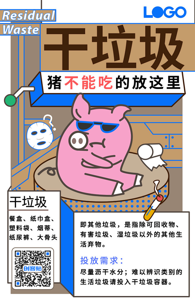 垃圾分类标准北京上海保护环境创意海报
