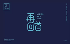 icon-fan采集到Logo_艺术字
