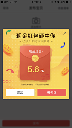 青春是一场远行采集到APP——弹窗