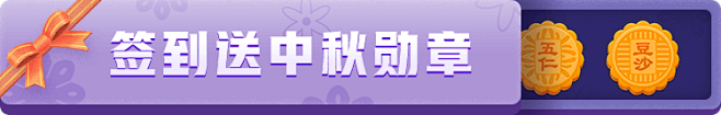 #banner#中秋#月饼