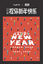 [米田/主动设计整理]56 家顶尖创意机构，用 56 张最创意海报，祝你新年快乐！ - 数英