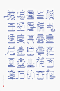 Tang shipeng的字体设计作品 - Arting365 | 中国创意产业第一门户]