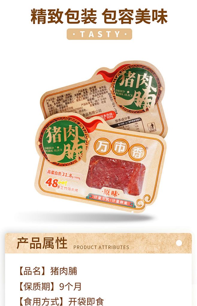 万市香猪肉脯福建零食特产原切后退猪肉干原...