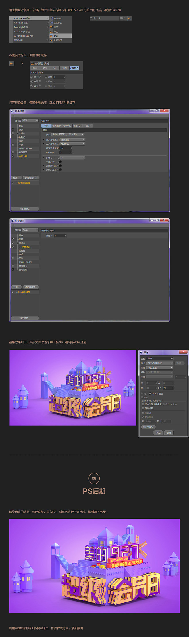 【教程】C4D美的超级会员日海报创作过程...