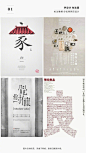 【每日灵感！汉字的魅力（第3辑）】这一期的内容既包含了中文汉字，也包含了一部分日文汉字，对汉字进行分解、再设计，为观者提供充满意境和延展性的画面。#设计秀# #优设每日灵感# ​​​​