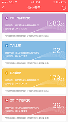 Duang公主采集到物业APP