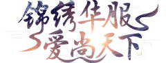 Alopex采集到字体