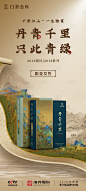 茶海报千里江山图设计传统文化海报-源文件